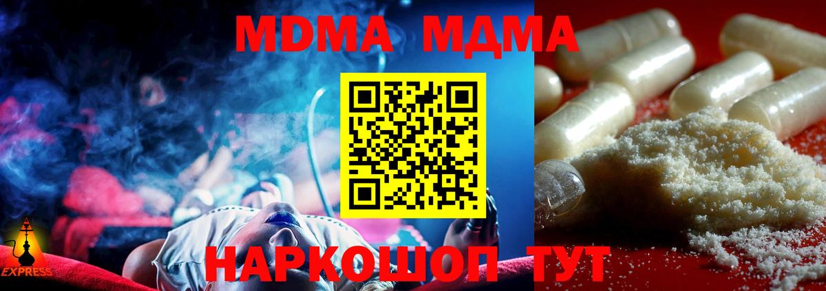MDMA  Вход с VPN  МДМА молли  Гулькевичи  MDMA VHQ 