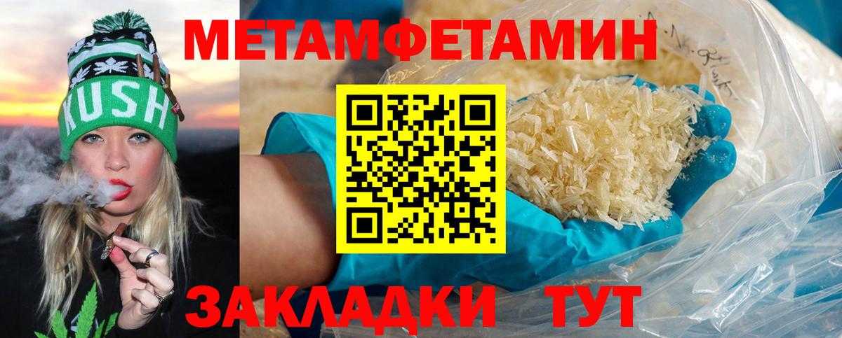 Первитин Methamphetamine Гулькевичи