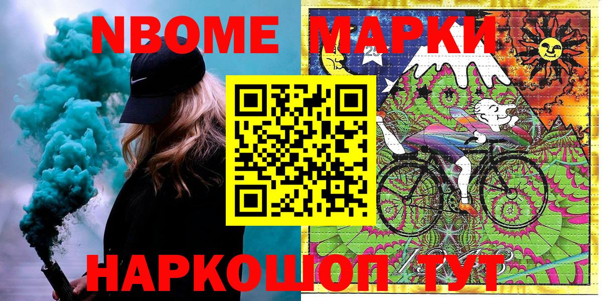 Гулькевичи  Марки 25I-NBOMe 1,8мг  Вход с VPN 